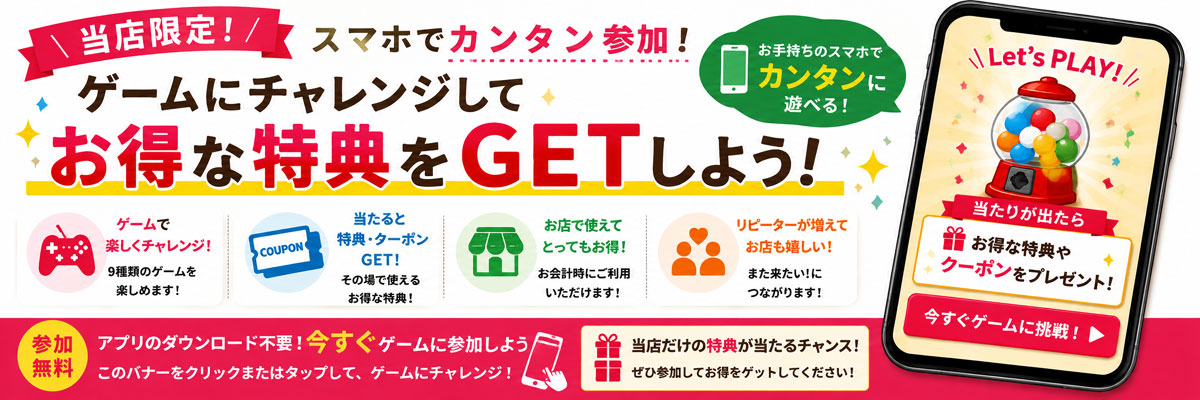 繁盛ゲームセンター バナー 1200×400