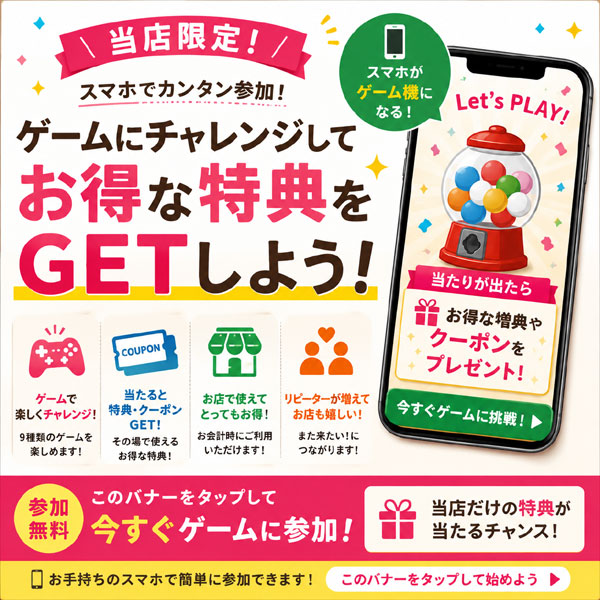 繁盛ゲームセンター バナー 600×600
