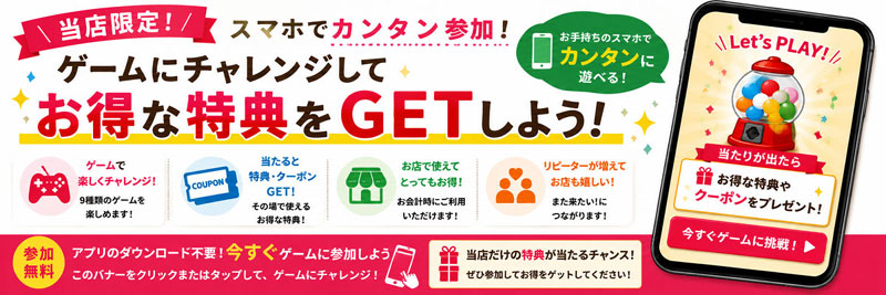 繁盛ゲームセンター バナー 800×267